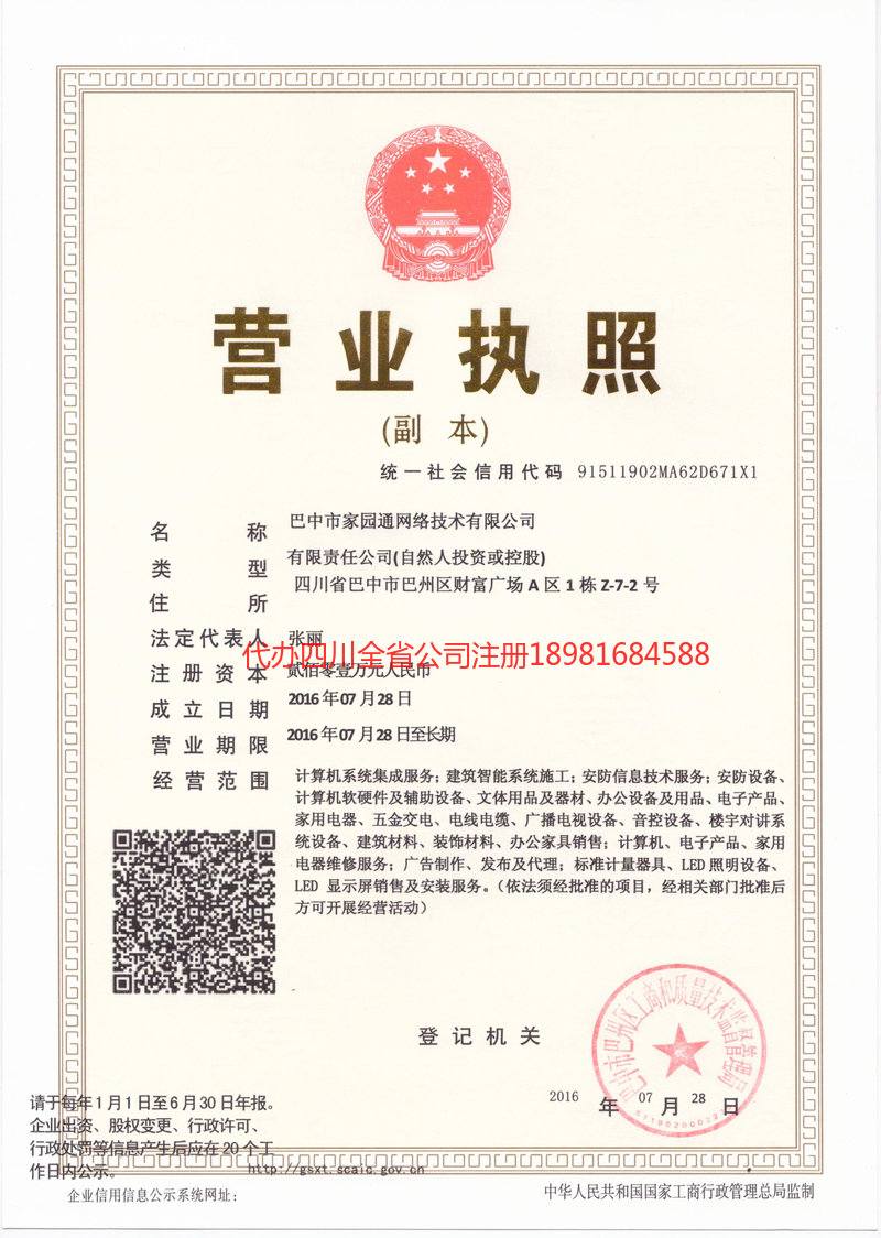 上饶上饶家园通网络技术有限公司