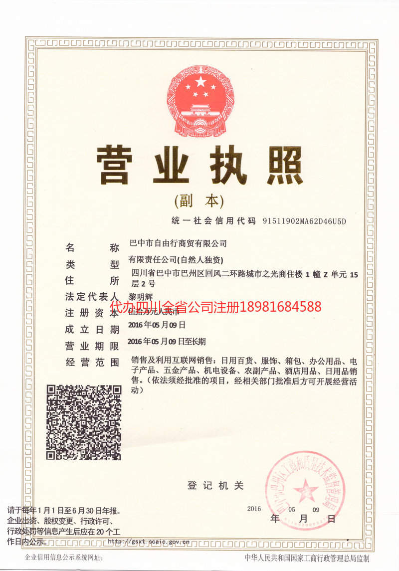 上饶上饶自由行商贸有限公司