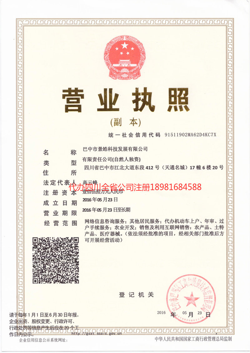 上饶上饶景皓科技发展有限公司