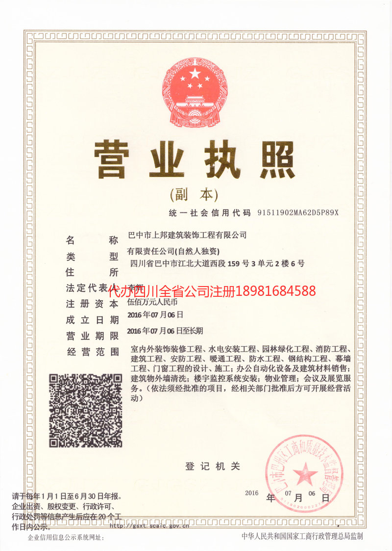 上饶上饶上邦建筑装饰工程有限公司