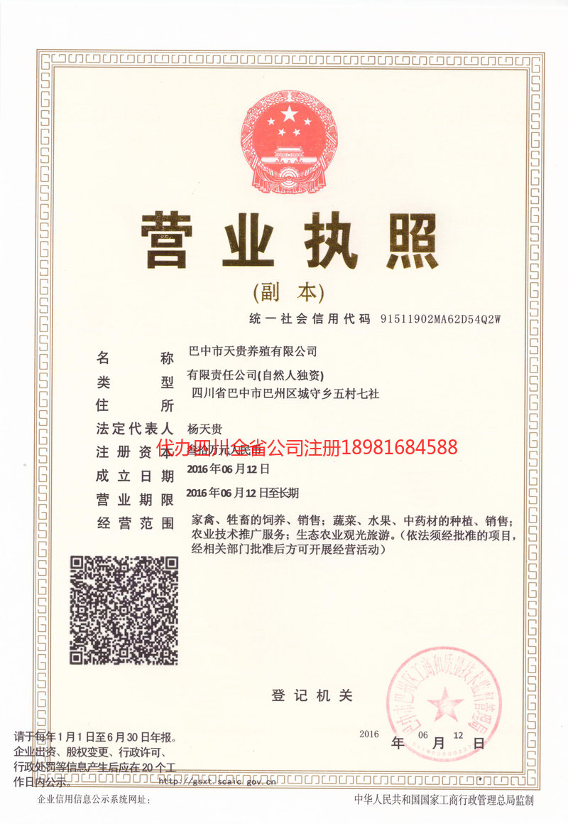 上饶上饶天贵养殖有限公司