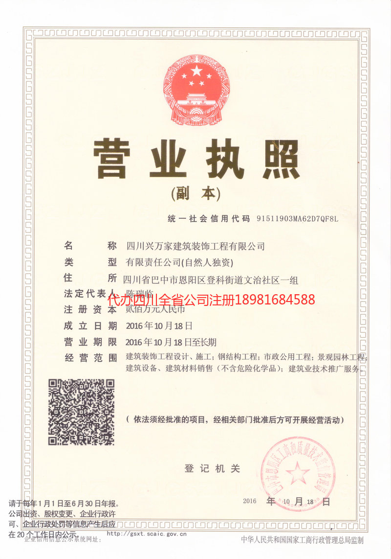 上饶上饶兴万家建筑装饰工程有限公司