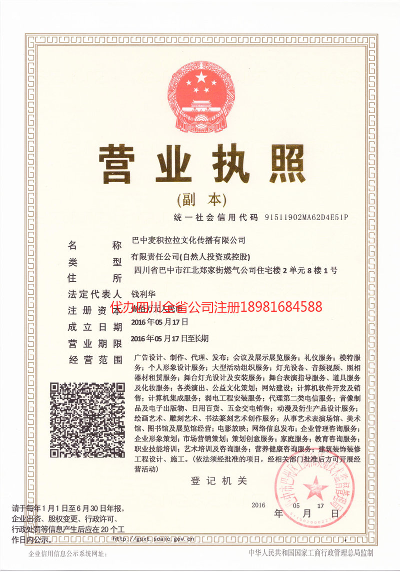 上饶上饶麦j积拉拉文化传播有限公司