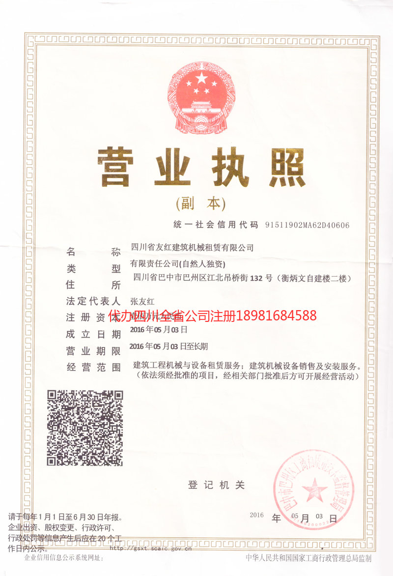 上饶上饶友红建筑机械租赁有限公司