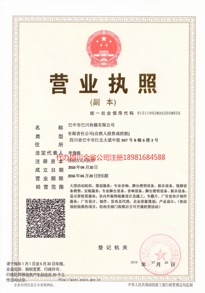 上饶上饶巴川传媒有限公司