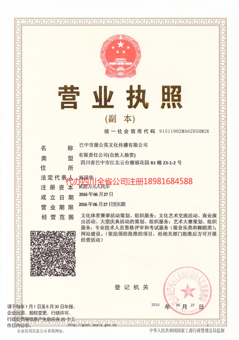 上饶上饶蒲公英文化传播有限公司