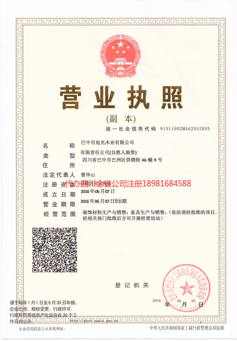 上饶上饶旭光木业有限公司