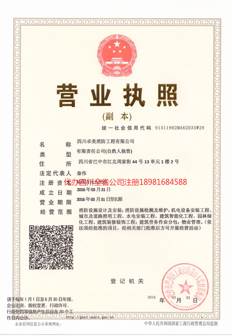 上饶上饶卓美消防工程有限公司