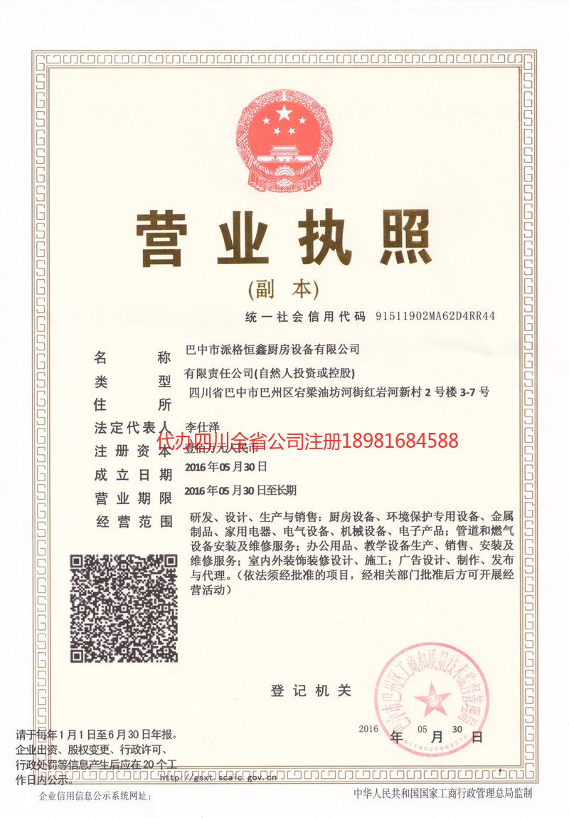 上饶上饶派格恒鑫厨房设备有限公司