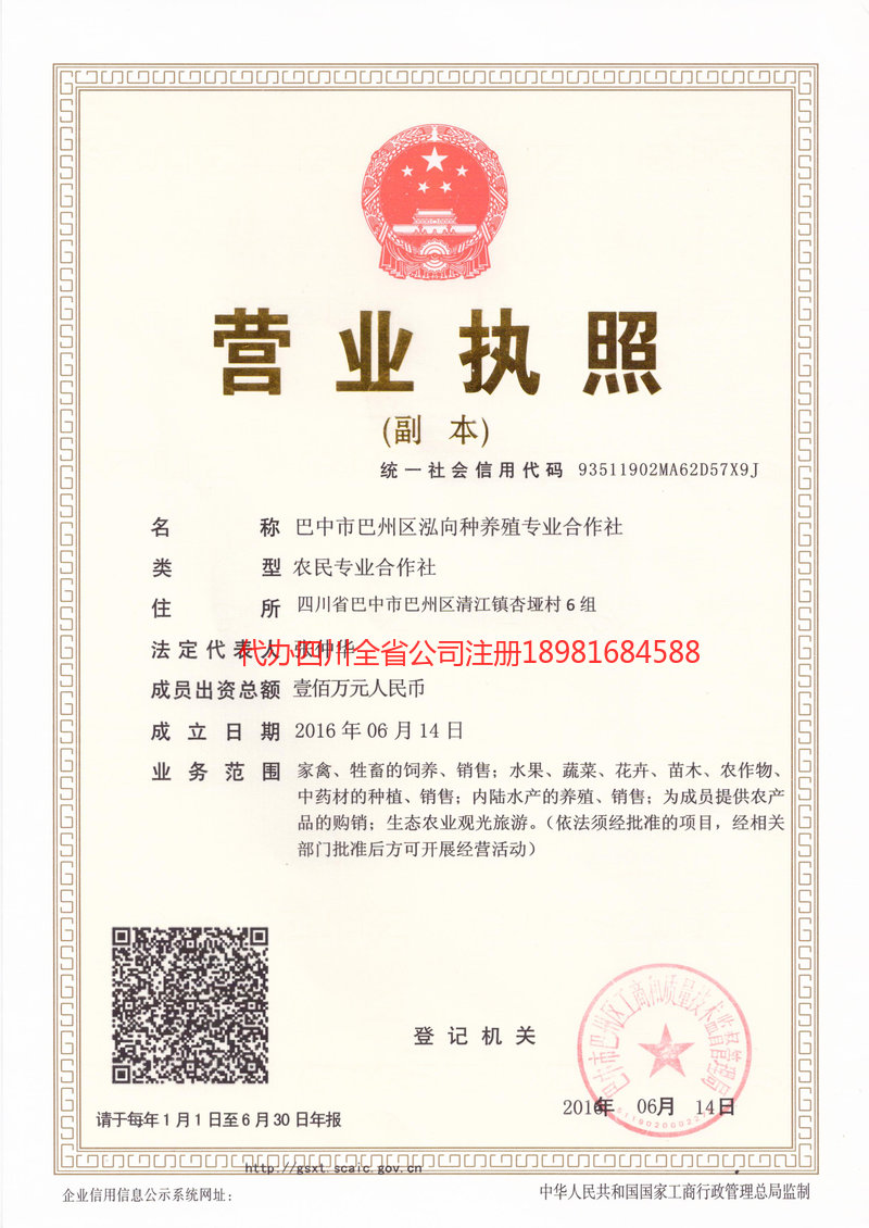 上饶上饶泓向种养殖专业合作社