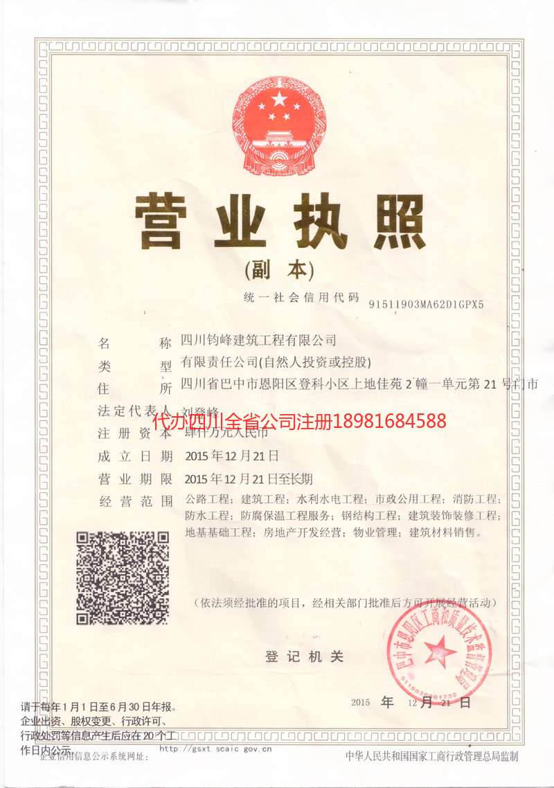 上饶上饶钧峰建筑工程有限公司