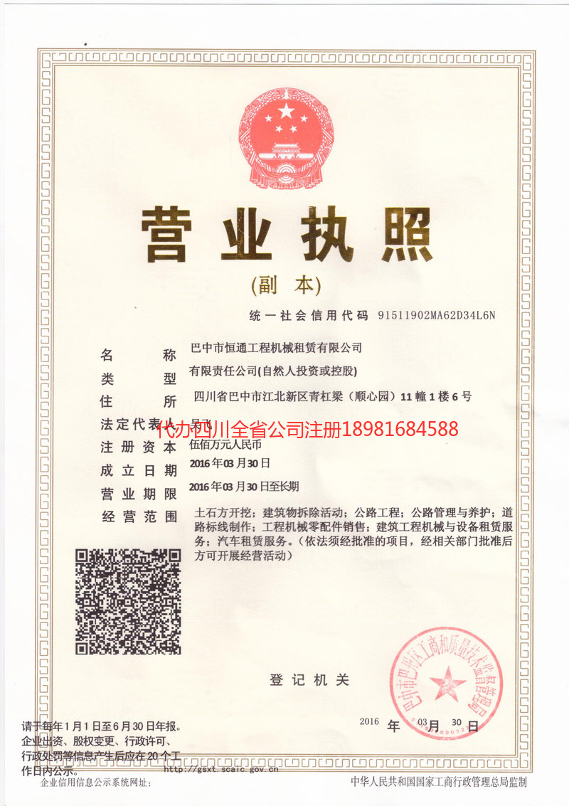 上饶上饶恒通工程机械租赁有限公司