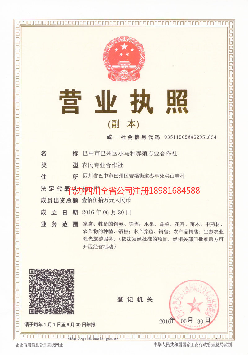 上饶上饶小马种养殖专业合作社