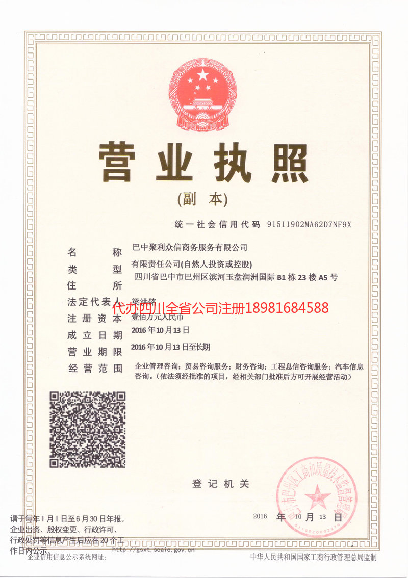 上饶上饶聚利众信商务服务有限公司